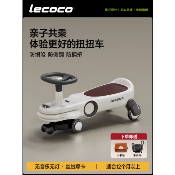 lecoco乐卡扭扭车儿童男女静音摇摇车宝宝玩具1-3岁防侧翻溜溜车