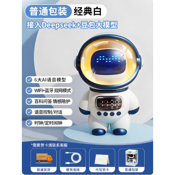 DeepSeek豆包ai智能宇航员对话玩具聊天桌面机器人工陪伴新年礼物