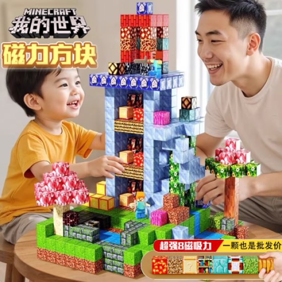 我的世界磁力方块全套正版女男孩拼图儿童益智拼装磁铁吸积木玩具